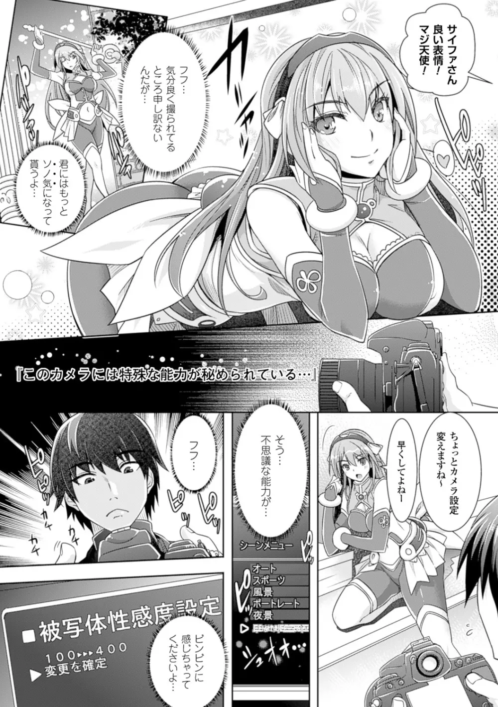 絶対服従カメラ―催淫ファインダーであの娘を洗脳撮影― Page.15