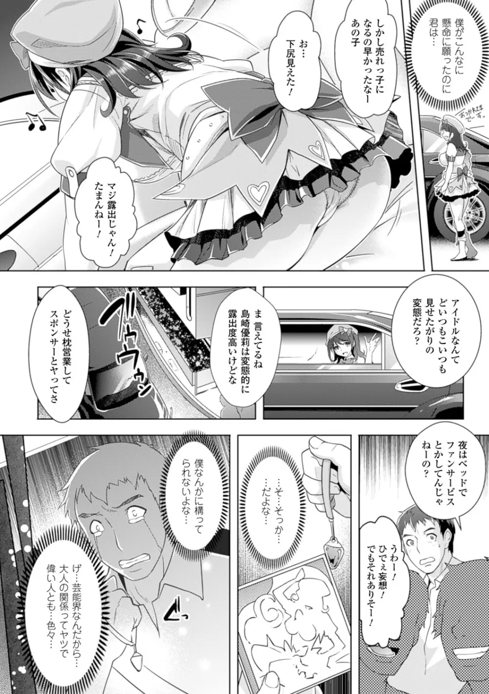 絶対服従カメラ―催淫ファインダーであの娘を洗脳撮影― Page.150