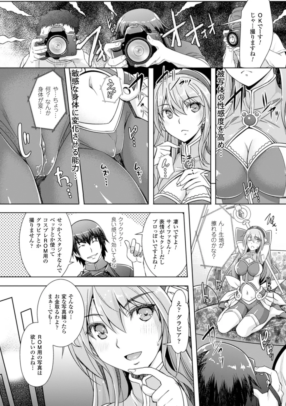 絶対服従カメラ―催淫ファインダーであの娘を洗脳撮影― Page.16