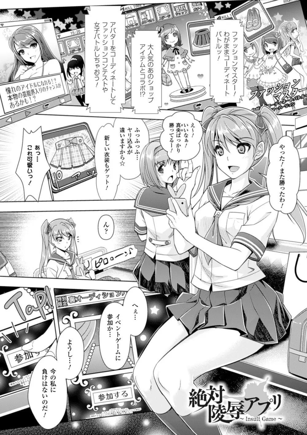 絶対服従カメラ―催淫ファインダーであの娘を洗脳撮影― Page.167