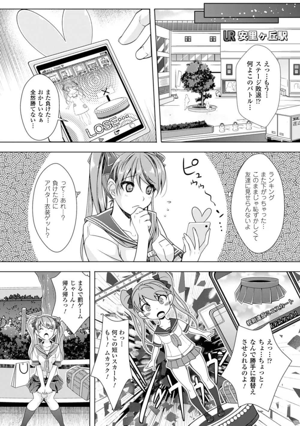 絶対服従カメラ―催淫ファインダーであの娘を洗脳撮影― Page.168