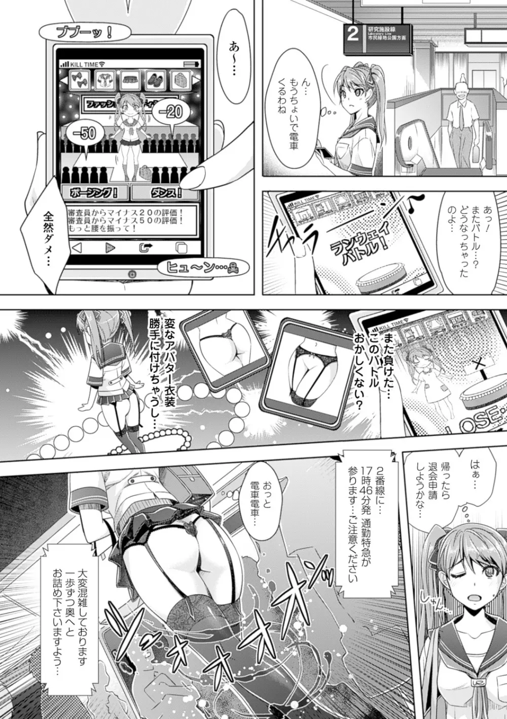 絶対服従カメラ―催淫ファインダーであの娘を洗脳撮影― Page.170