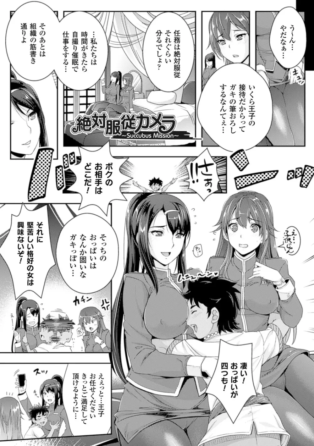 絶対服従カメラ―催淫ファインダーであの娘を洗脳撮影― Page.191