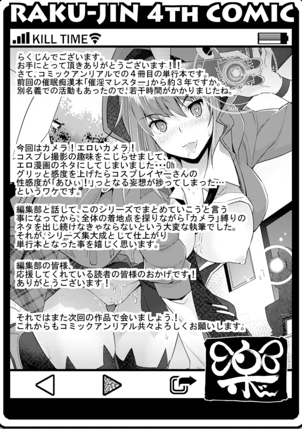 絶対服従カメラ―催淫ファインダーであの娘を洗脳撮影― Page.201