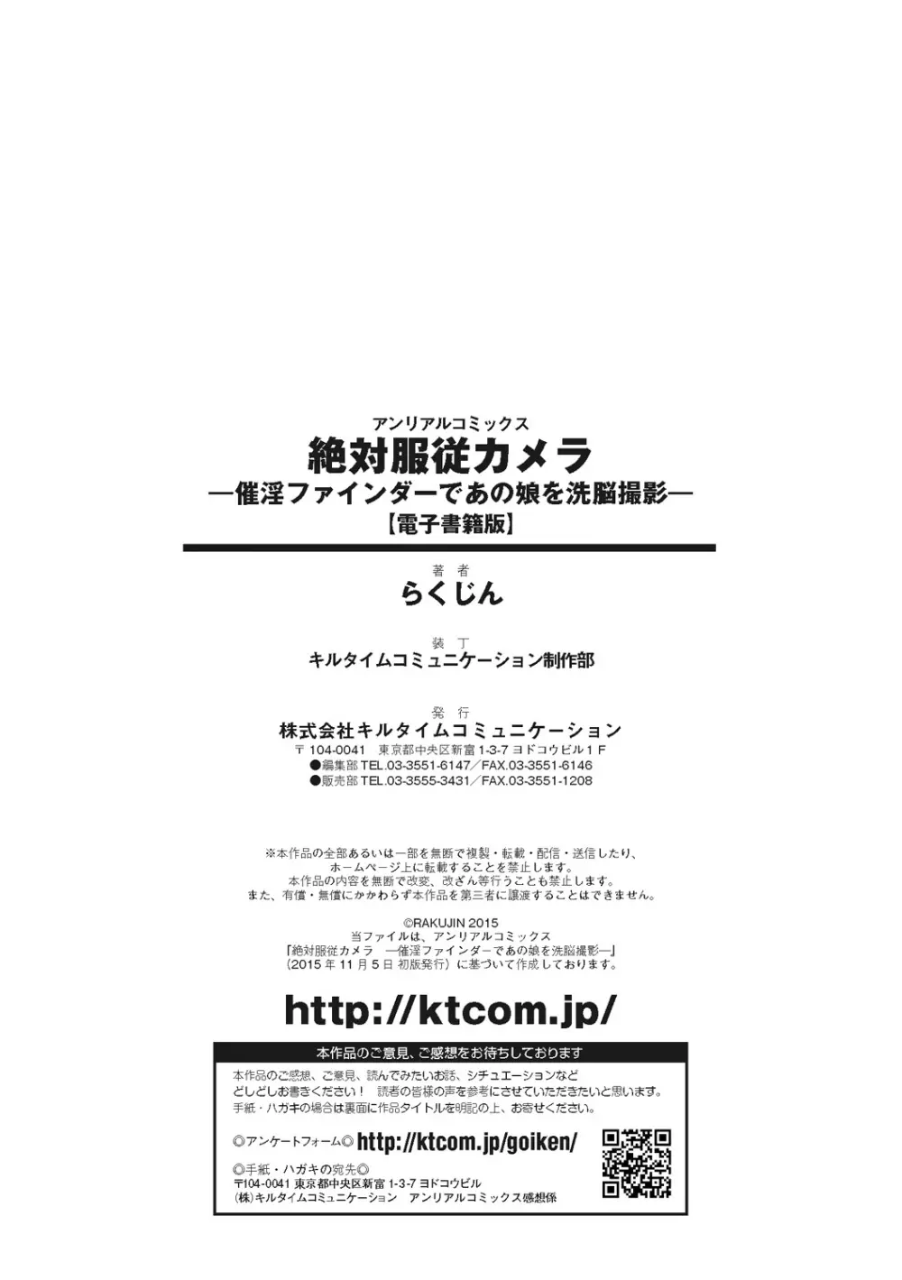 絶対服従カメラ―催淫ファインダーであの娘を洗脳撮影― Page.204