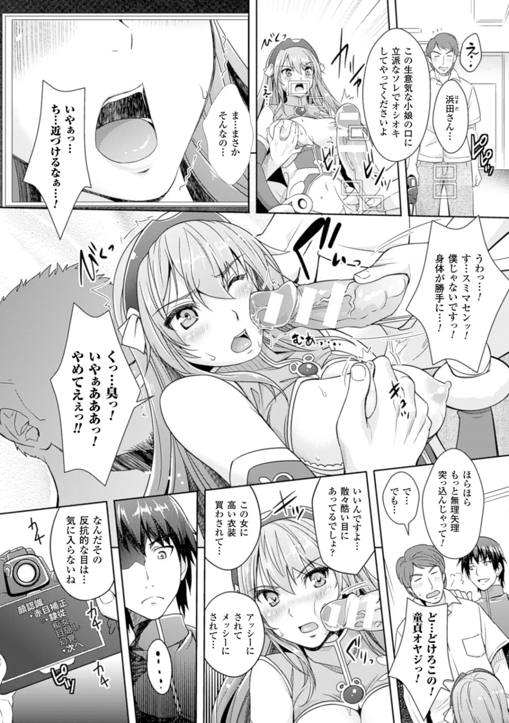 絶対服従カメラ―催淫ファインダーであの娘を洗脳撮影― Page.22