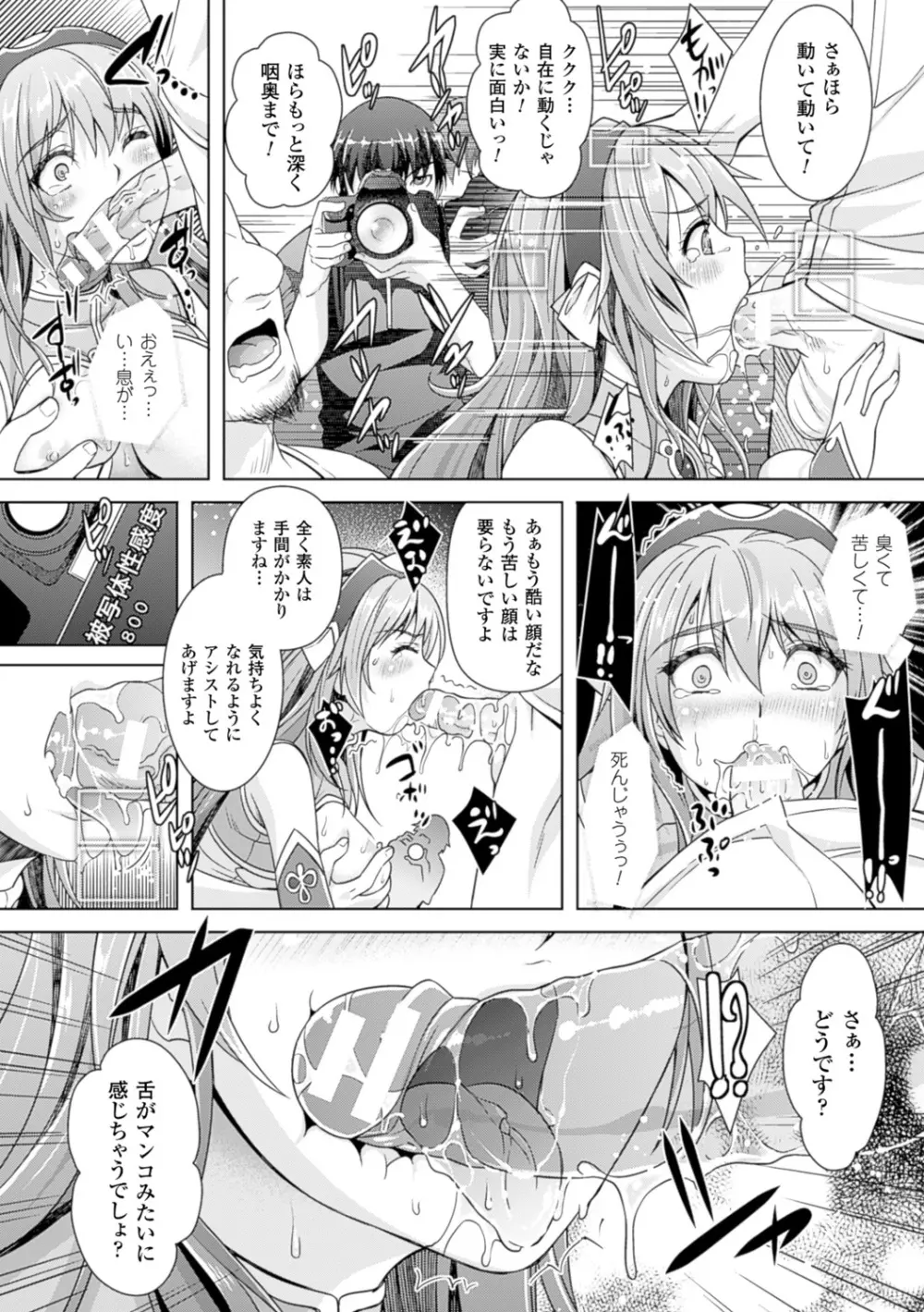 絶対服従カメラ―催淫ファインダーであの娘を洗脳撮影― Page.24