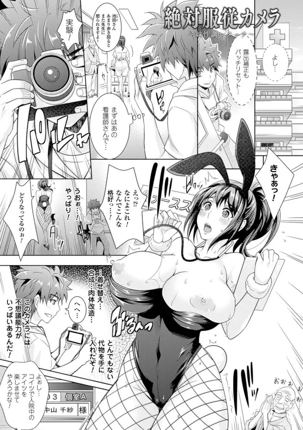 絶対服従カメラ―催淫ファインダーであの娘を洗脳撮影― Page.37