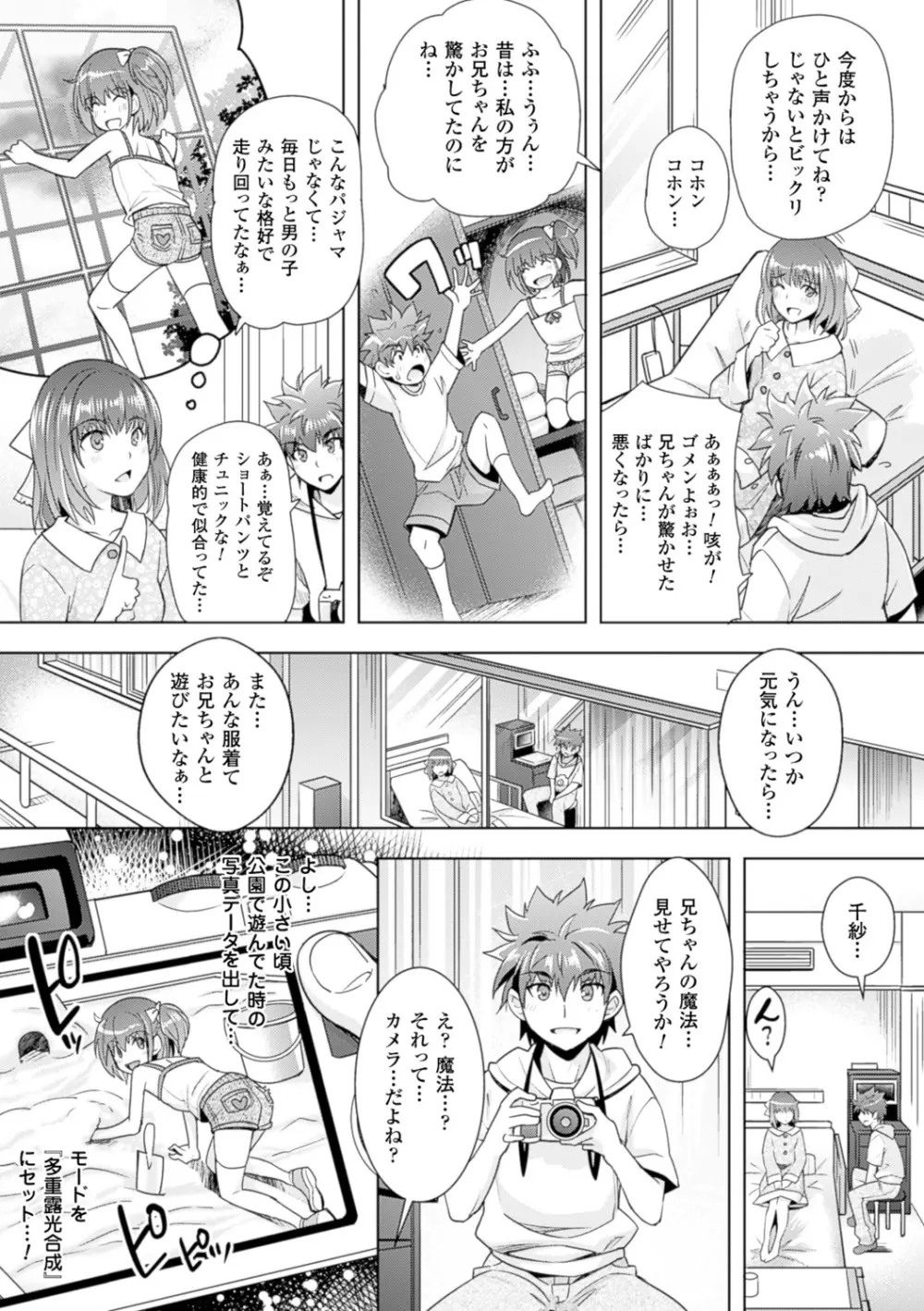 絶対服従カメラ―催淫ファインダーであの娘を洗脳撮影― Page.39