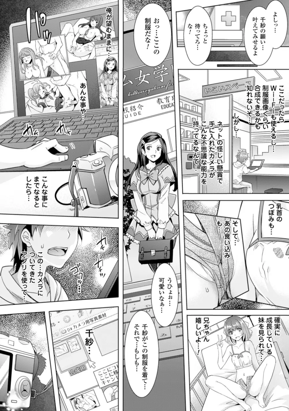 絶対服従カメラ―催淫ファインダーであの娘を洗脳撮影― Page.42