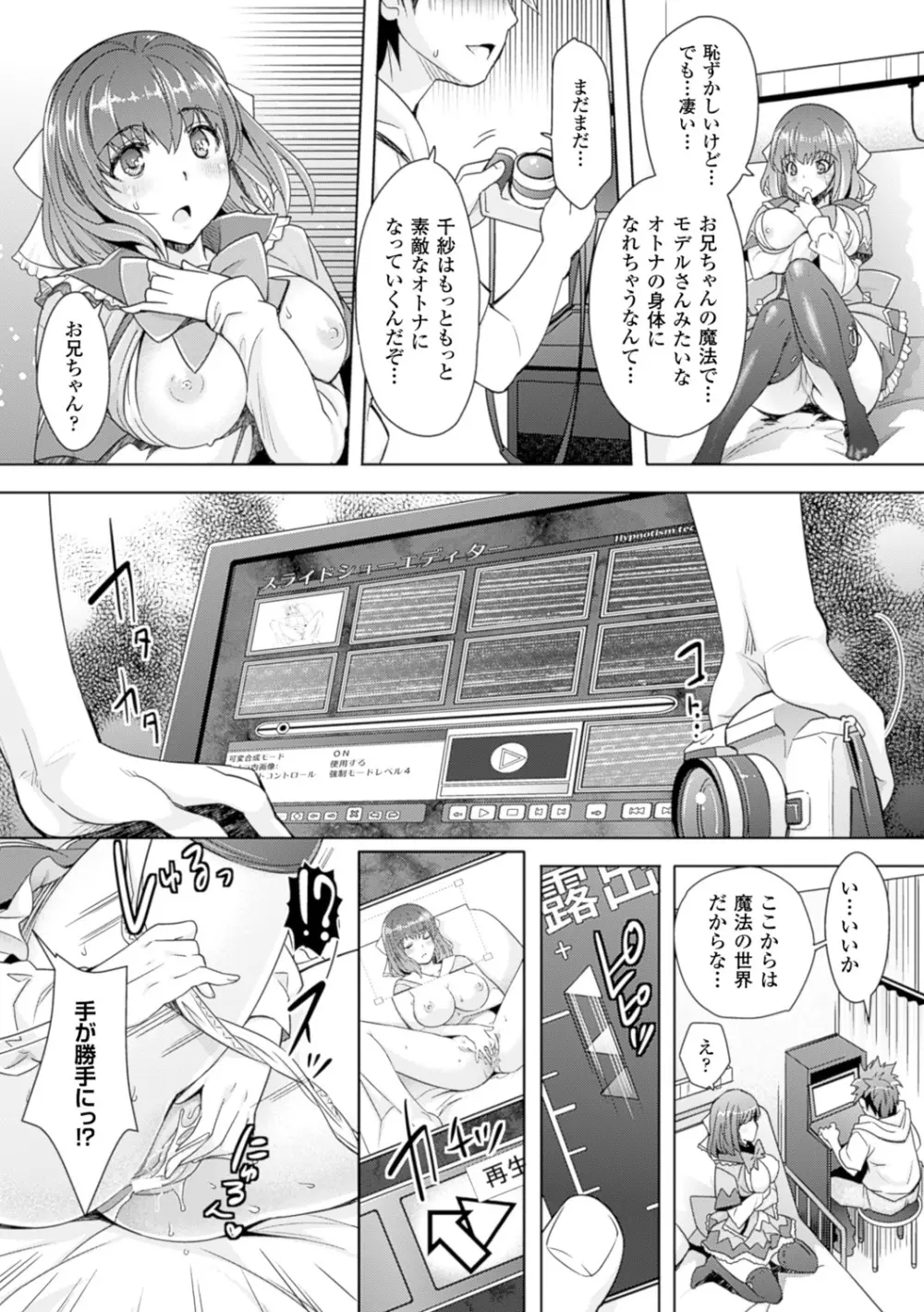 絶対服従カメラ―催淫ファインダーであの娘を洗脳撮影― Page.45