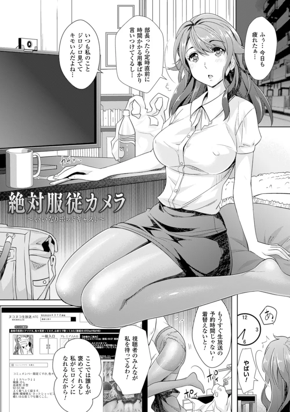 絶対服従カメラ―催淫ファインダーであの娘を洗脳撮影― Page.53