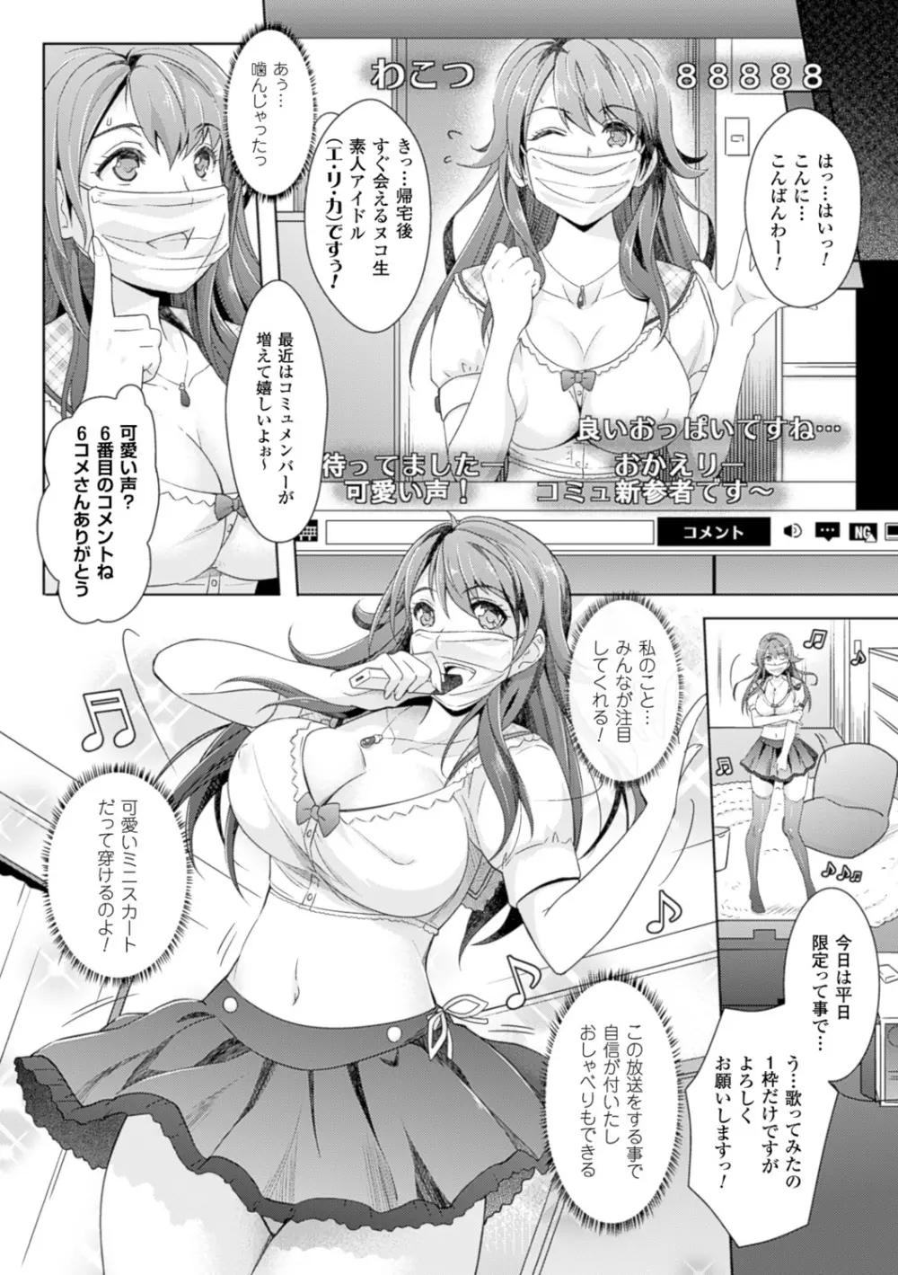 絶対服従カメラ―催淫ファインダーであの娘を洗脳撮影― Page.54