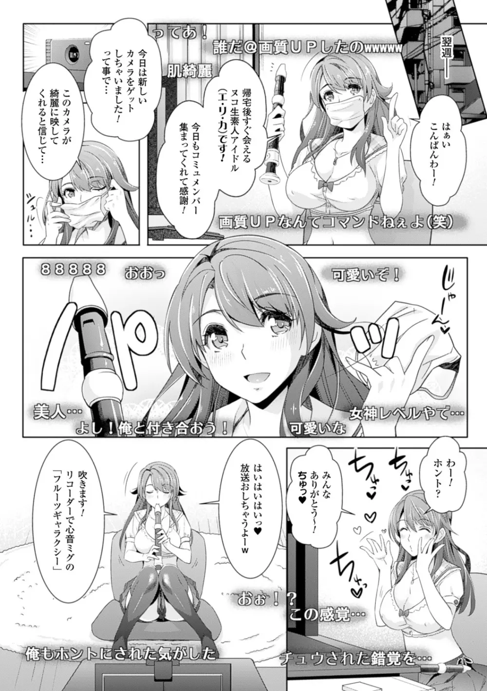 絶対服従カメラ―催淫ファインダーであの娘を洗脳撮影― Page.56