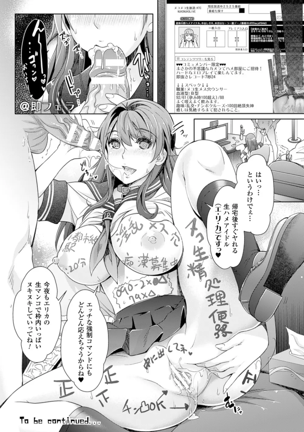 絶対服従カメラ―催淫ファインダーであの娘を洗脳撮影― Page.72