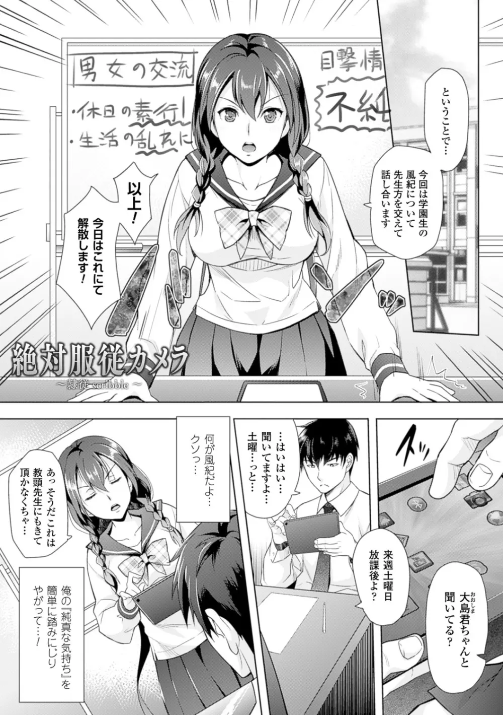 絶対服従カメラ―催淫ファインダーであの娘を洗脳撮影― Page.73