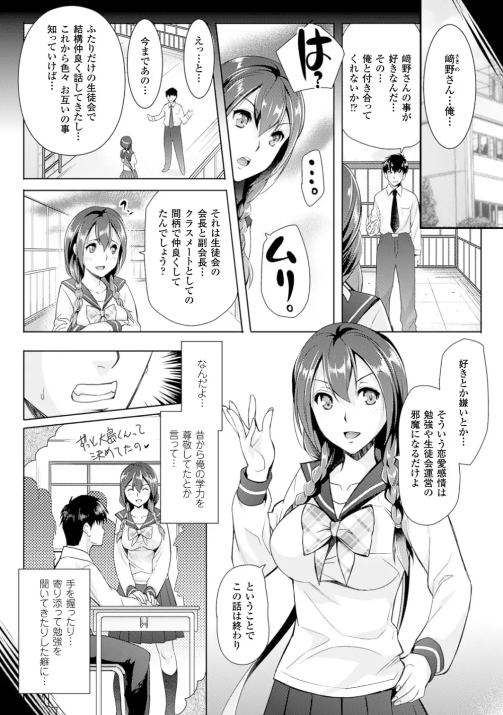 絶対服従カメラ―催淫ファインダーであの娘を洗脳撮影― Page.74