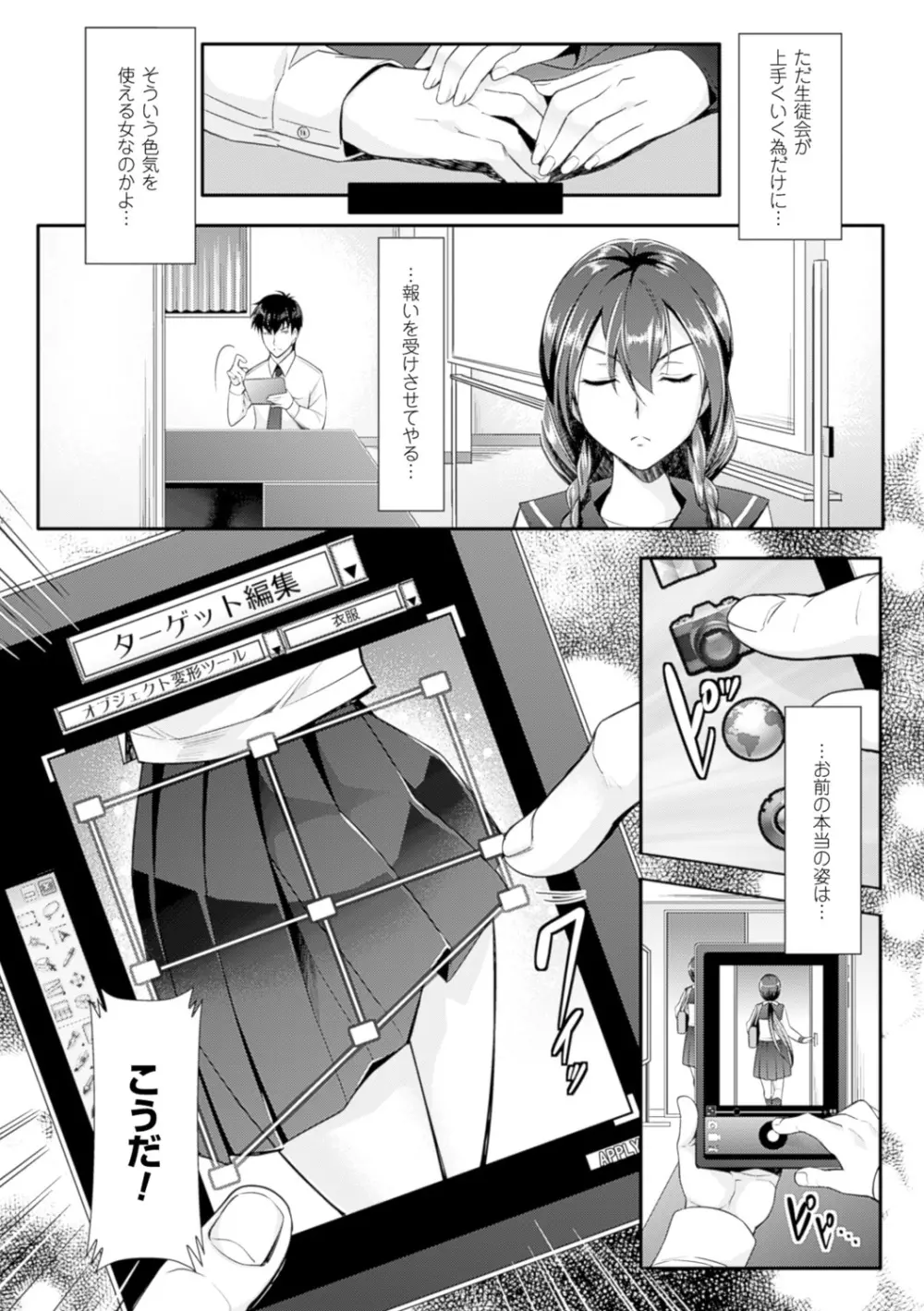 絶対服従カメラ―催淫ファインダーであの娘を洗脳撮影― Page.75