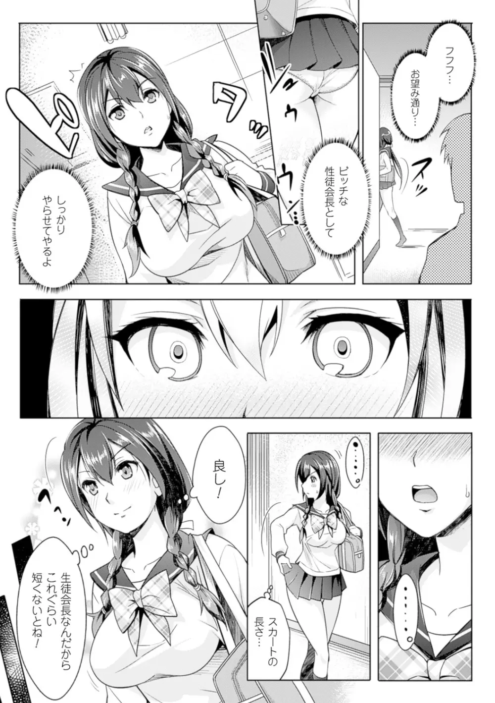 絶対服従カメラ―催淫ファインダーであの娘を洗脳撮影― Page.77