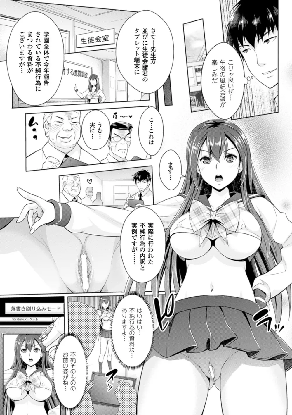 絶対服従カメラ―催淫ファインダーであの娘を洗脳撮影― Page.79