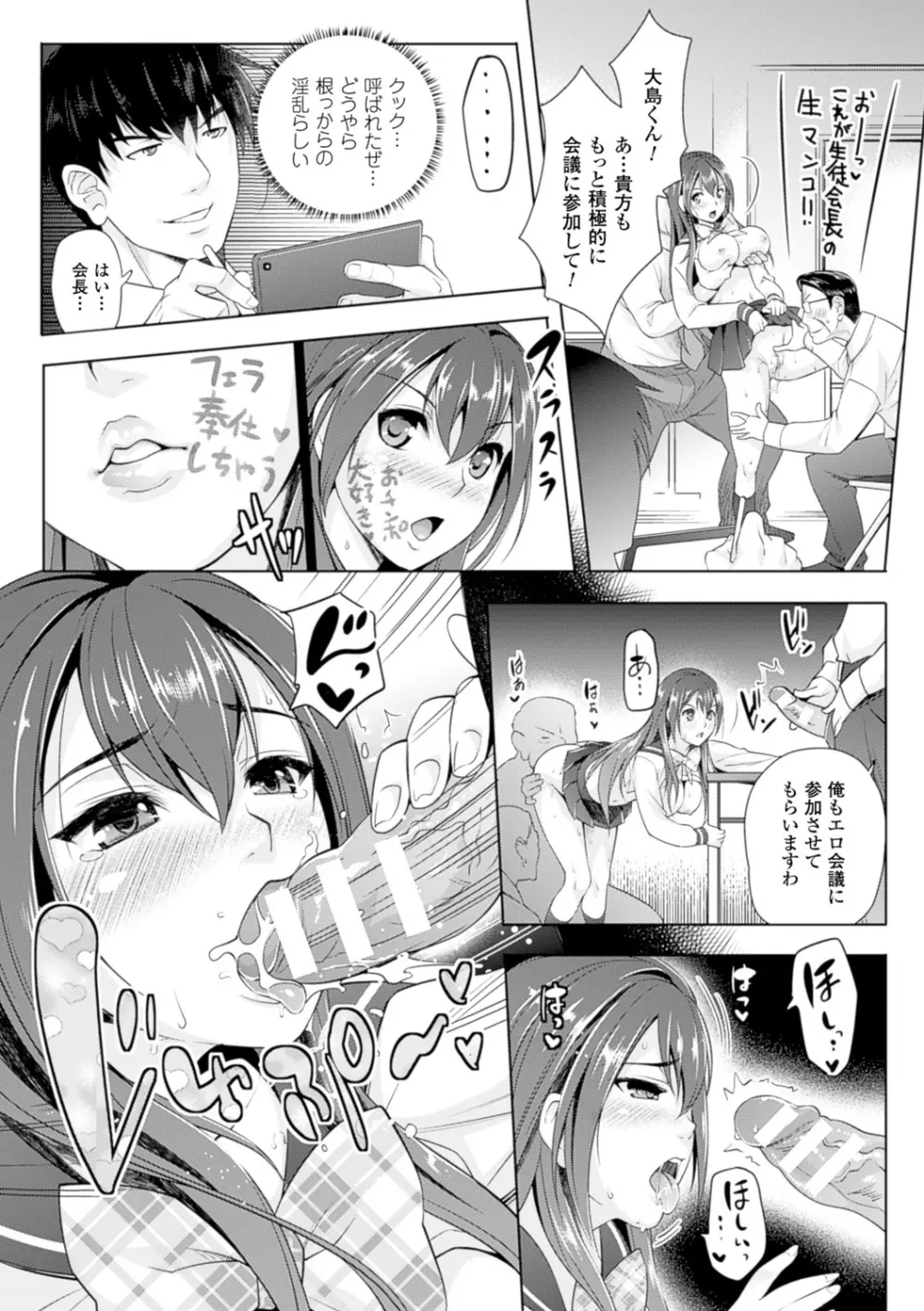 絶対服従カメラ―催淫ファインダーであの娘を洗脳撮影― Page.84