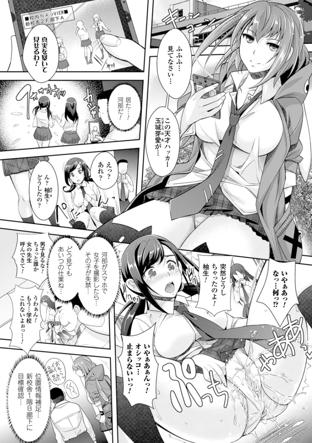 絶対服従カメラ―催淫ファインダーであの娘を洗脳撮影― Page.98