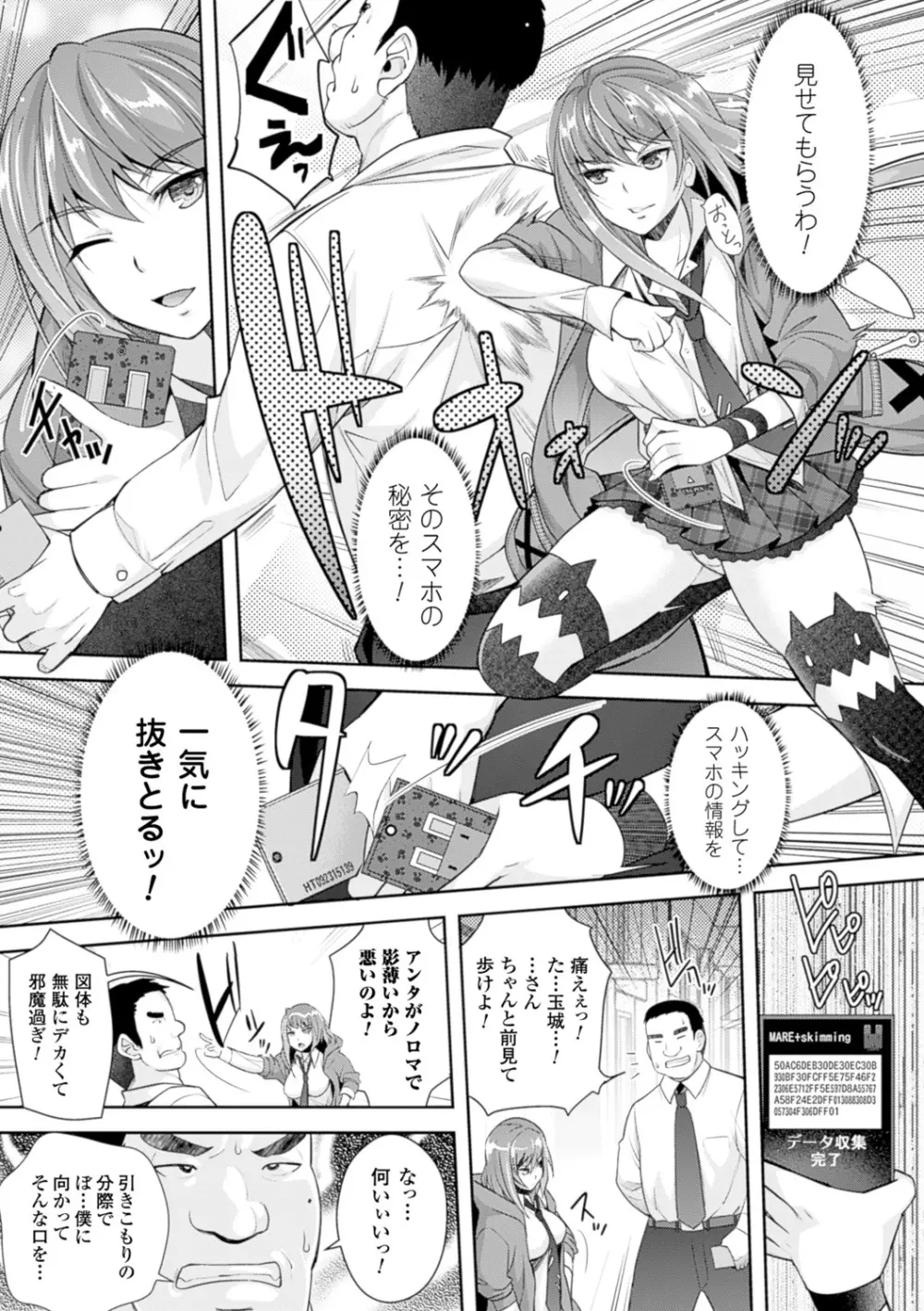 絶対服従カメラ―催淫ファインダーであの娘を洗脳撮影― Page.99