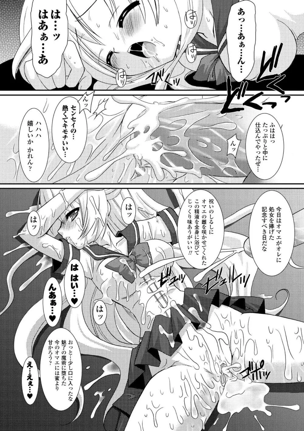 the Savior Witch 美樹 Page.10