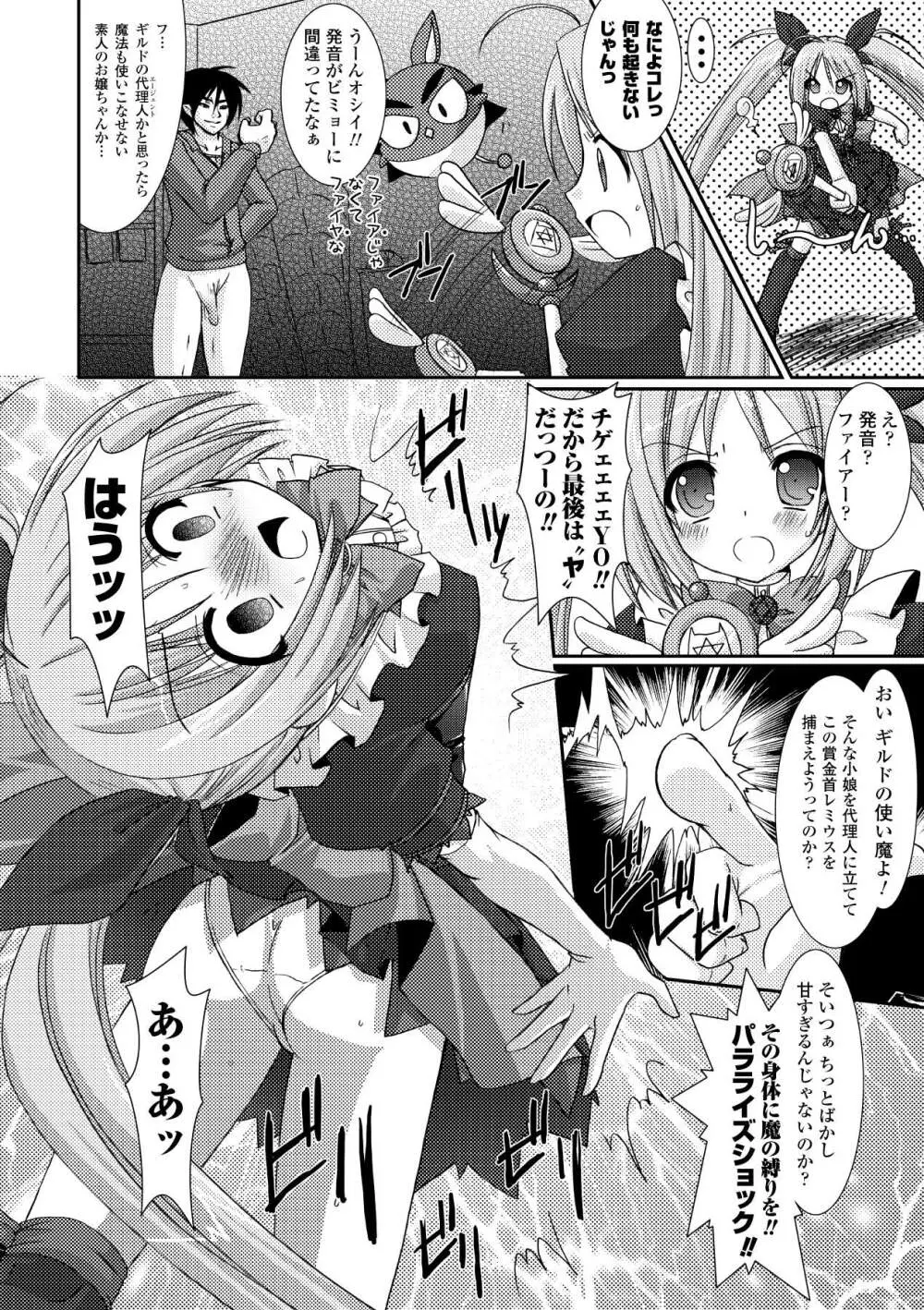 the Savior Witch 美樹 Page.12