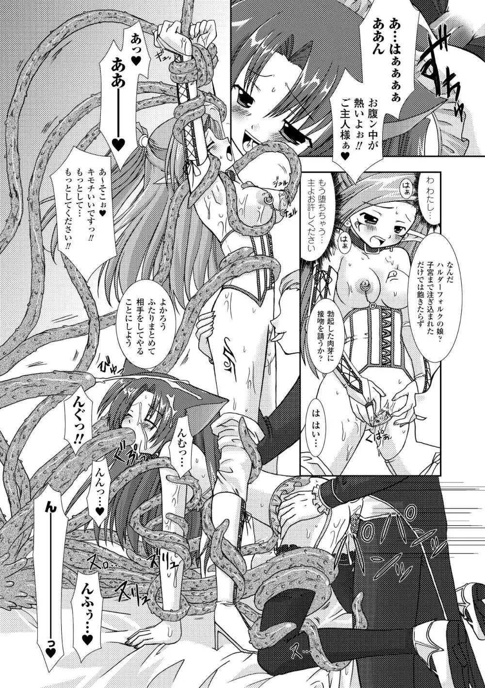 the Savior Witch 美樹 Page.145