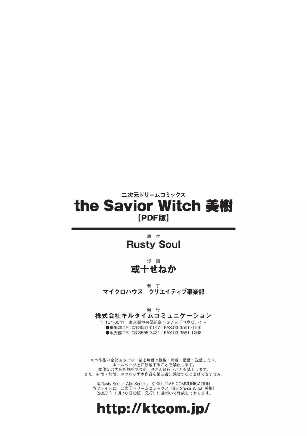 the Savior Witch 美樹 Page.174