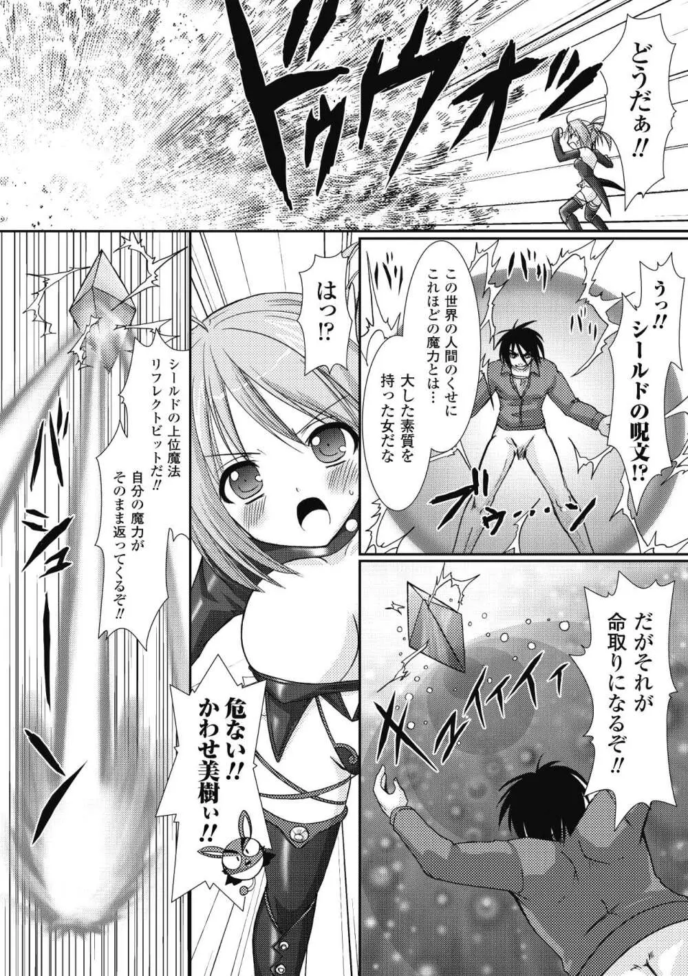 the Savior Witch 美樹 Page.24