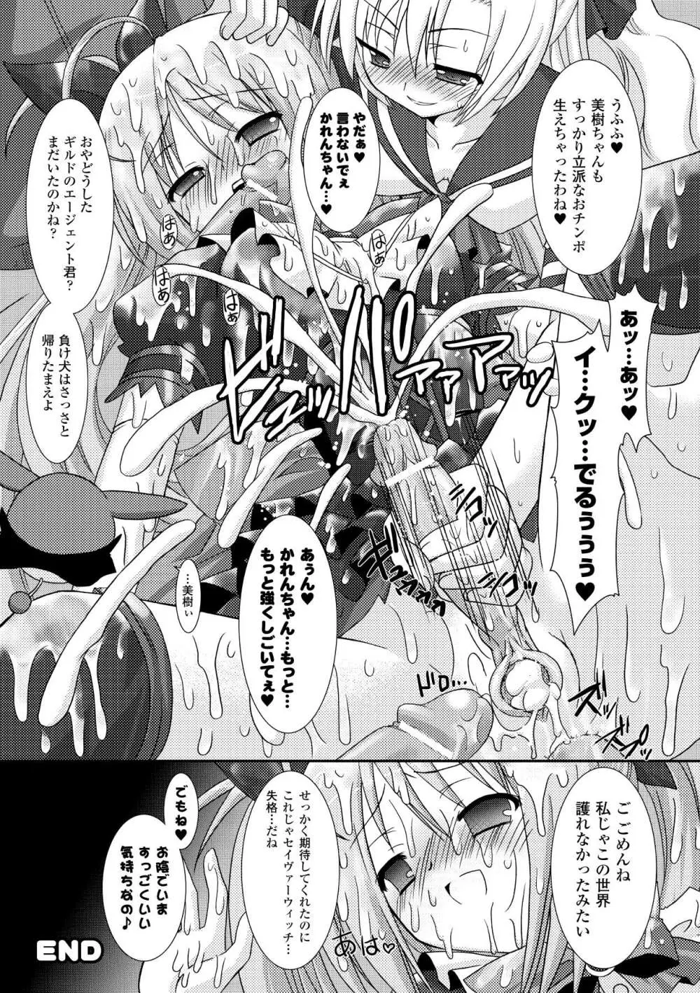the Savior Witch 美樹 Page.75