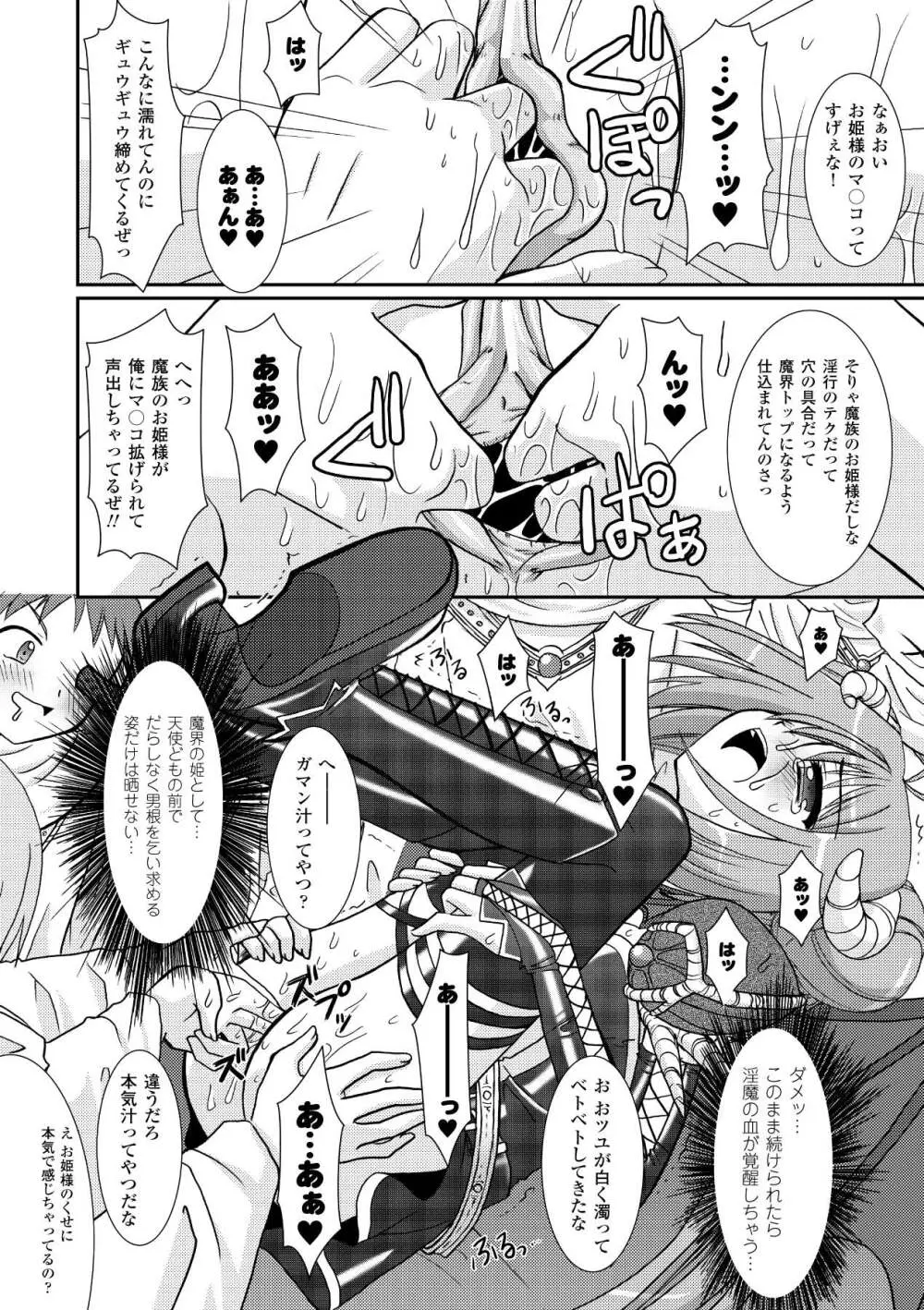 the Savior Witch 美樹 Page.84