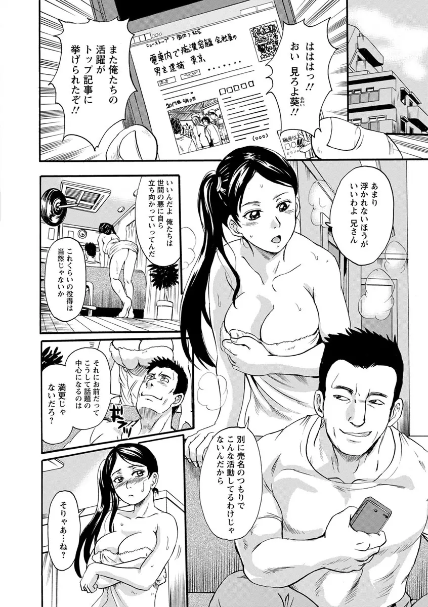 牝を襲わば肛ふたつ Page.108