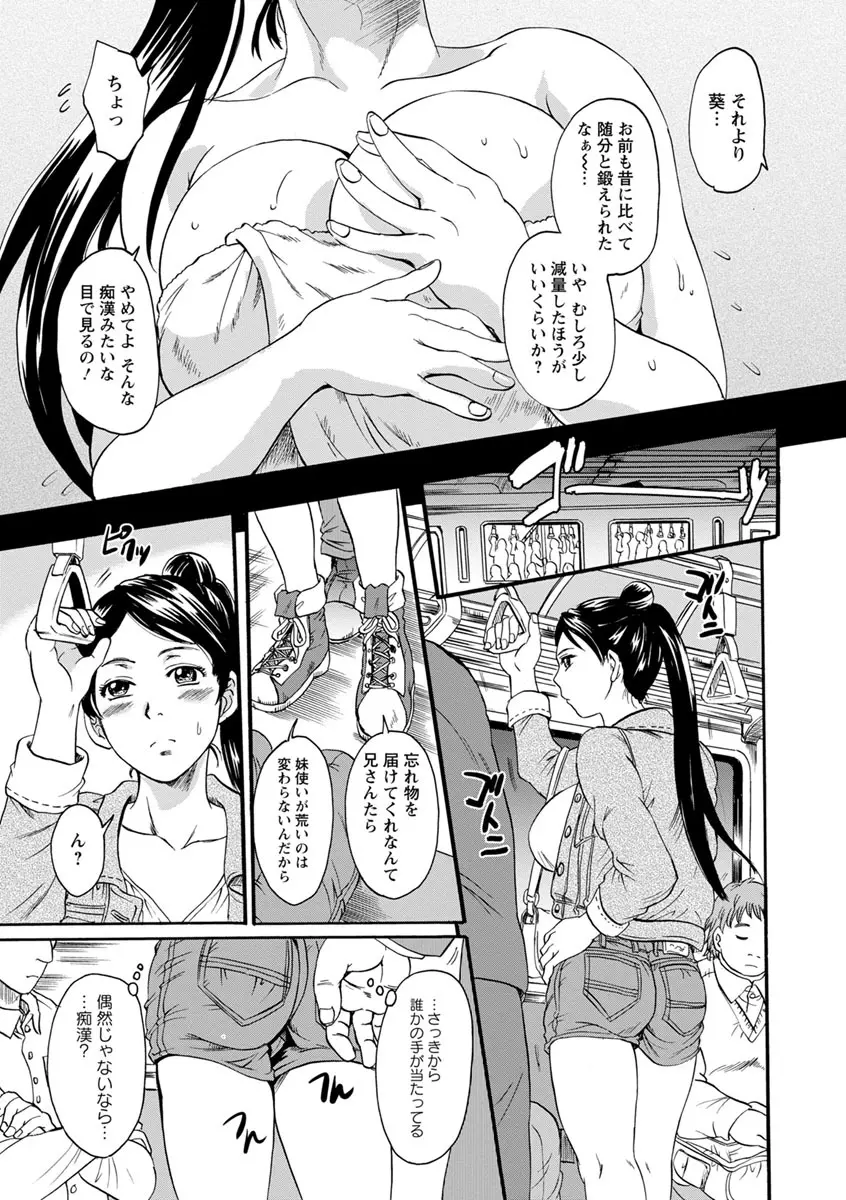 牝を襲わば肛ふたつ Page.109