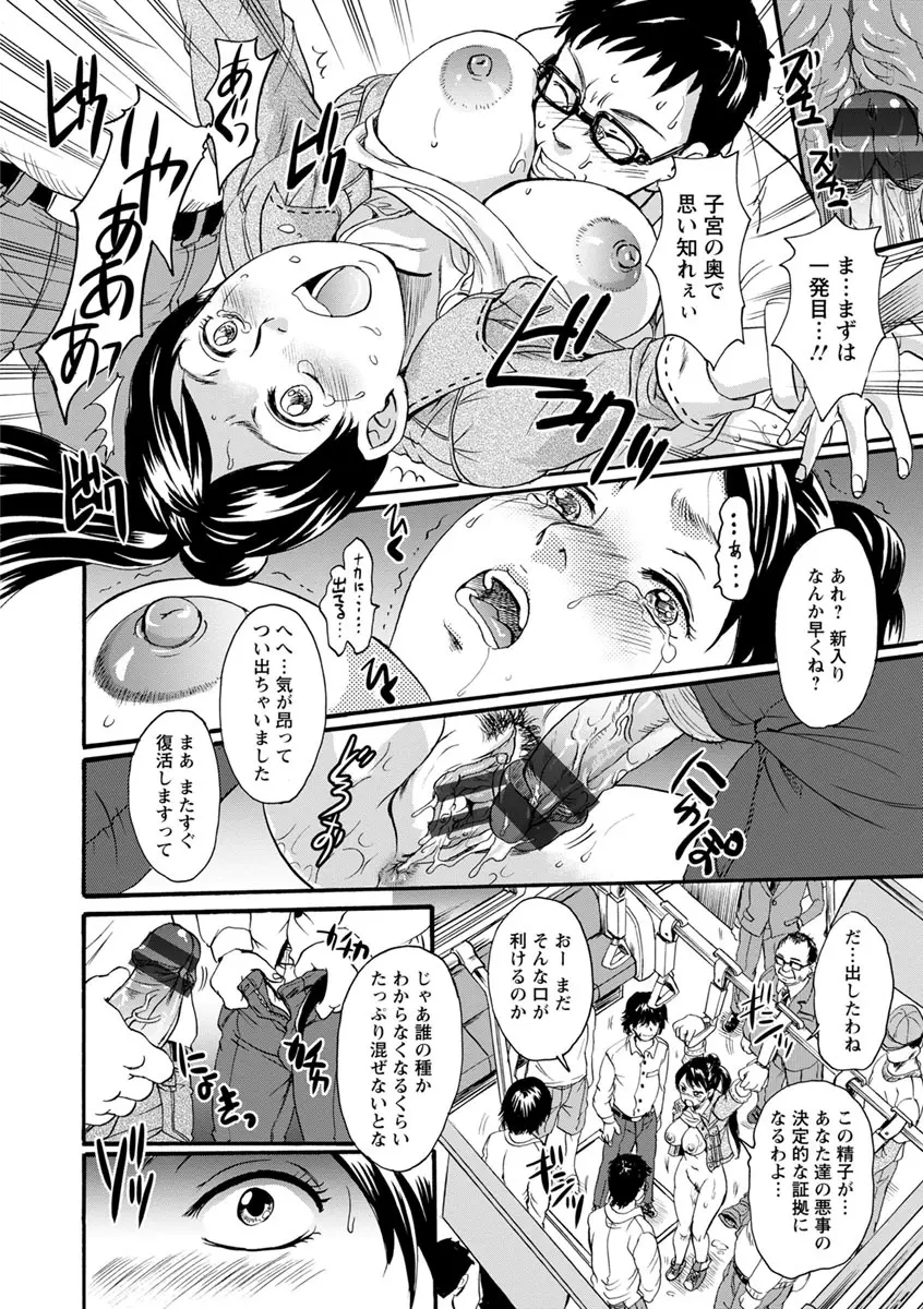 牝を襲わば肛ふたつ Page.118