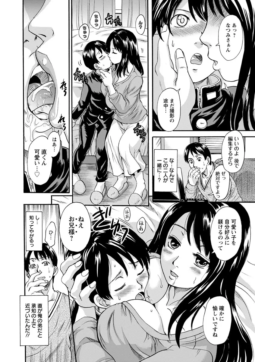 牝を襲わば肛ふたつ Page.150