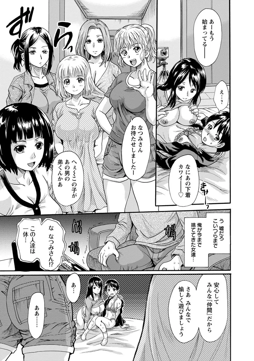 牝を襲わば肛ふたつ Page.153