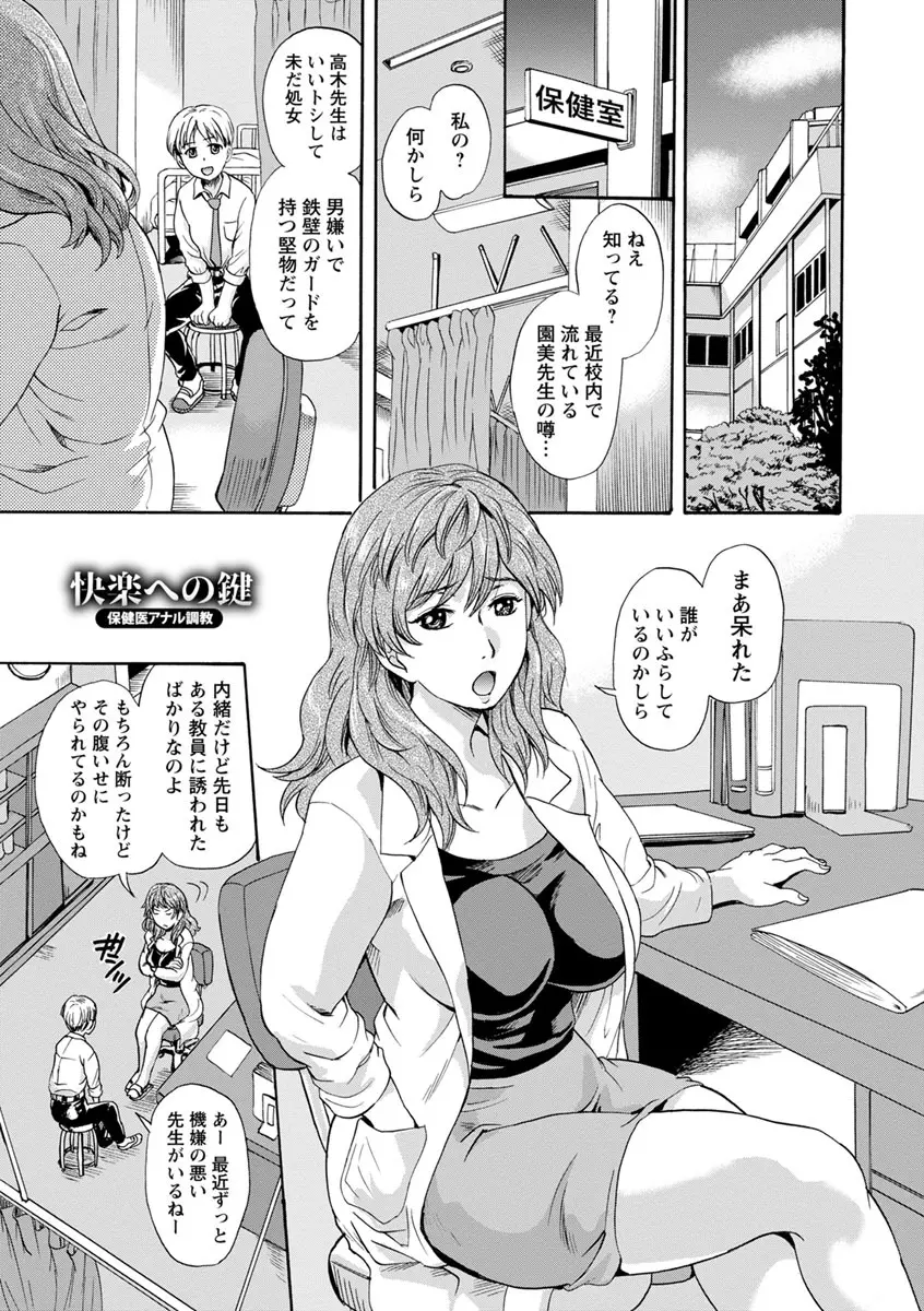 牝を襲わば肛ふたつ Page.45