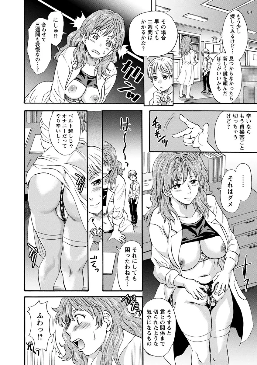 牝を襲わば肛ふたつ Page.50