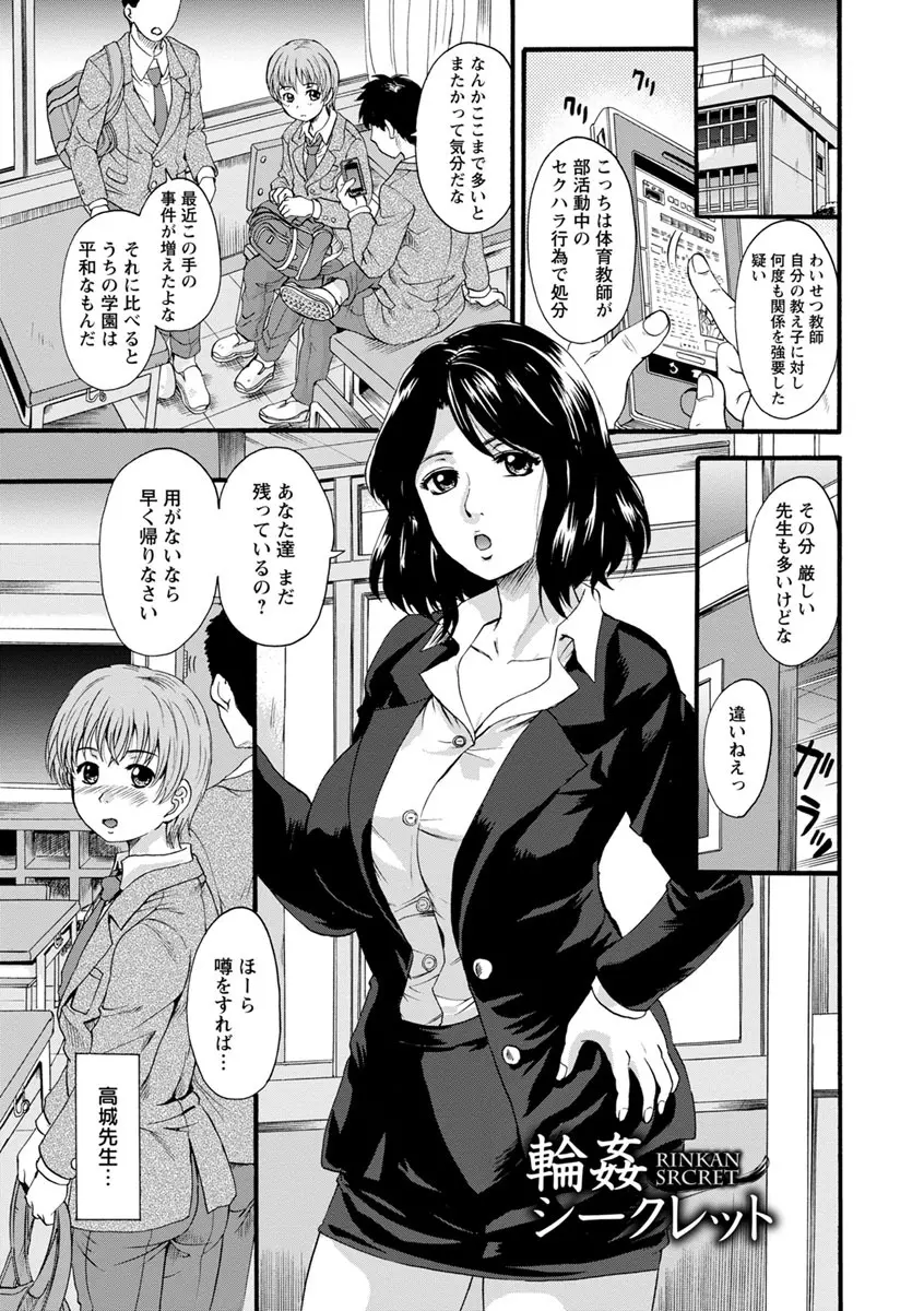 牝を襲わば肛ふたつ Page.65