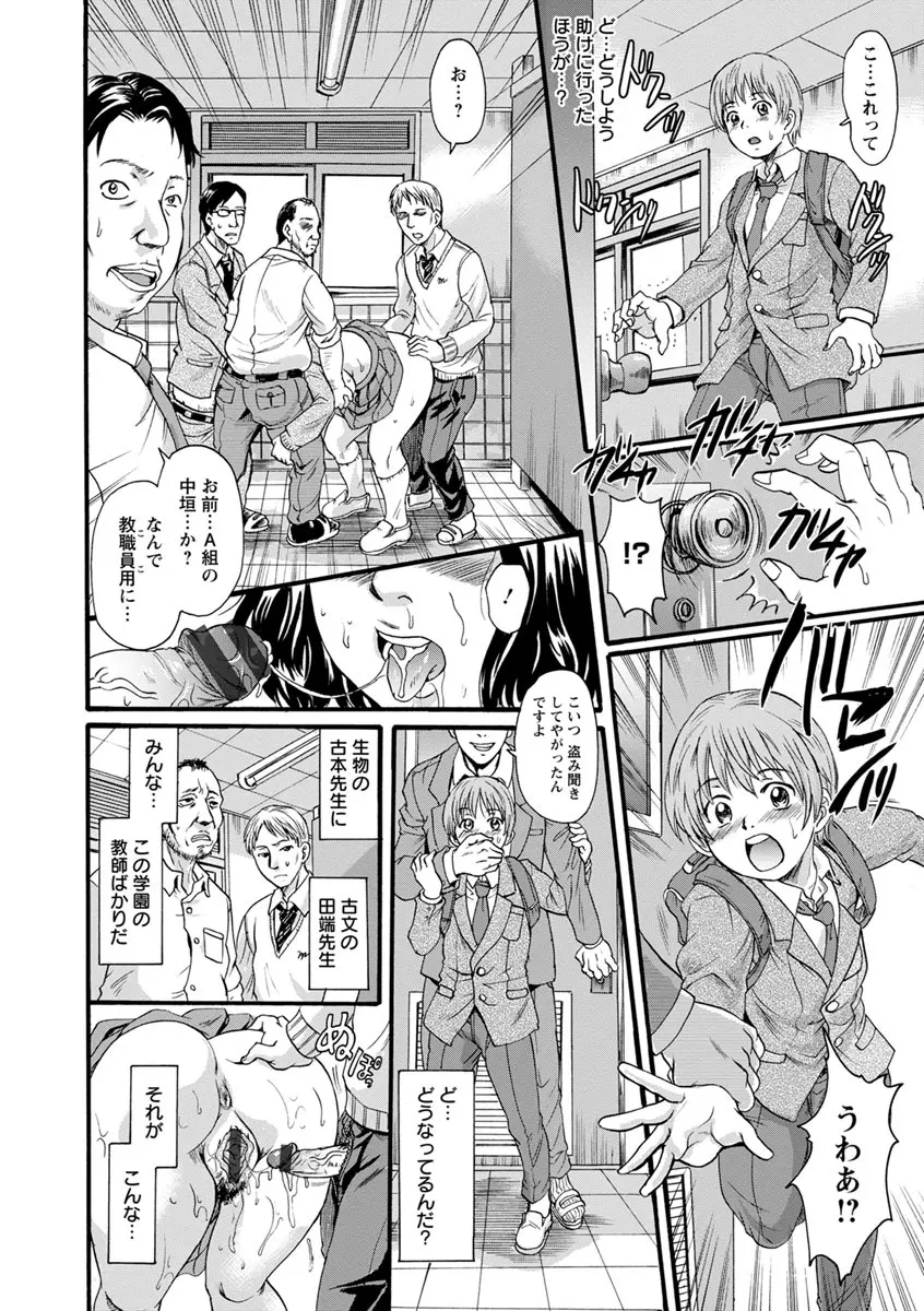 牝を襲わば肛ふたつ Page.68