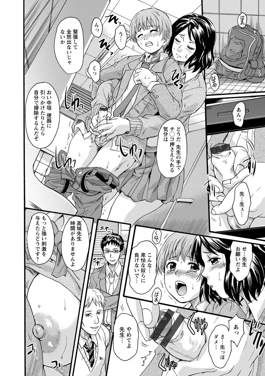 牝を襲わば肛ふたつ Page.72