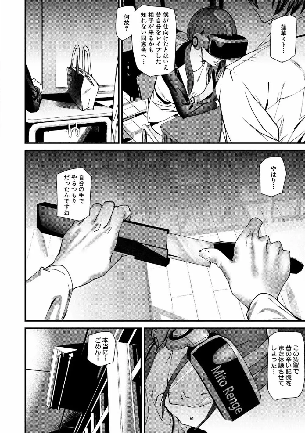 記憶陵辱 Page.80