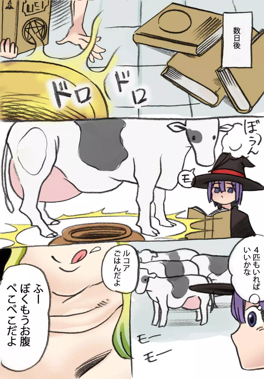 ぼくのつかいま Page.11