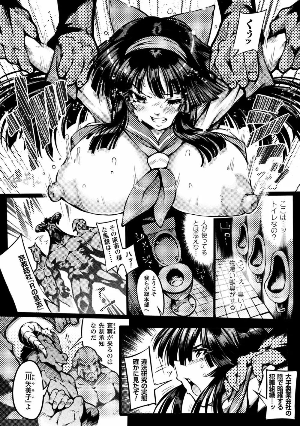 淫フレーション ヒロイン全員快楽エンド Page.128