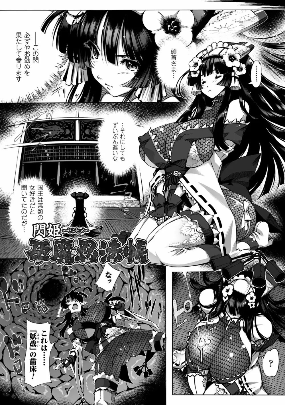 淫フレーション ヒロイン全員快楽エンド Page.154