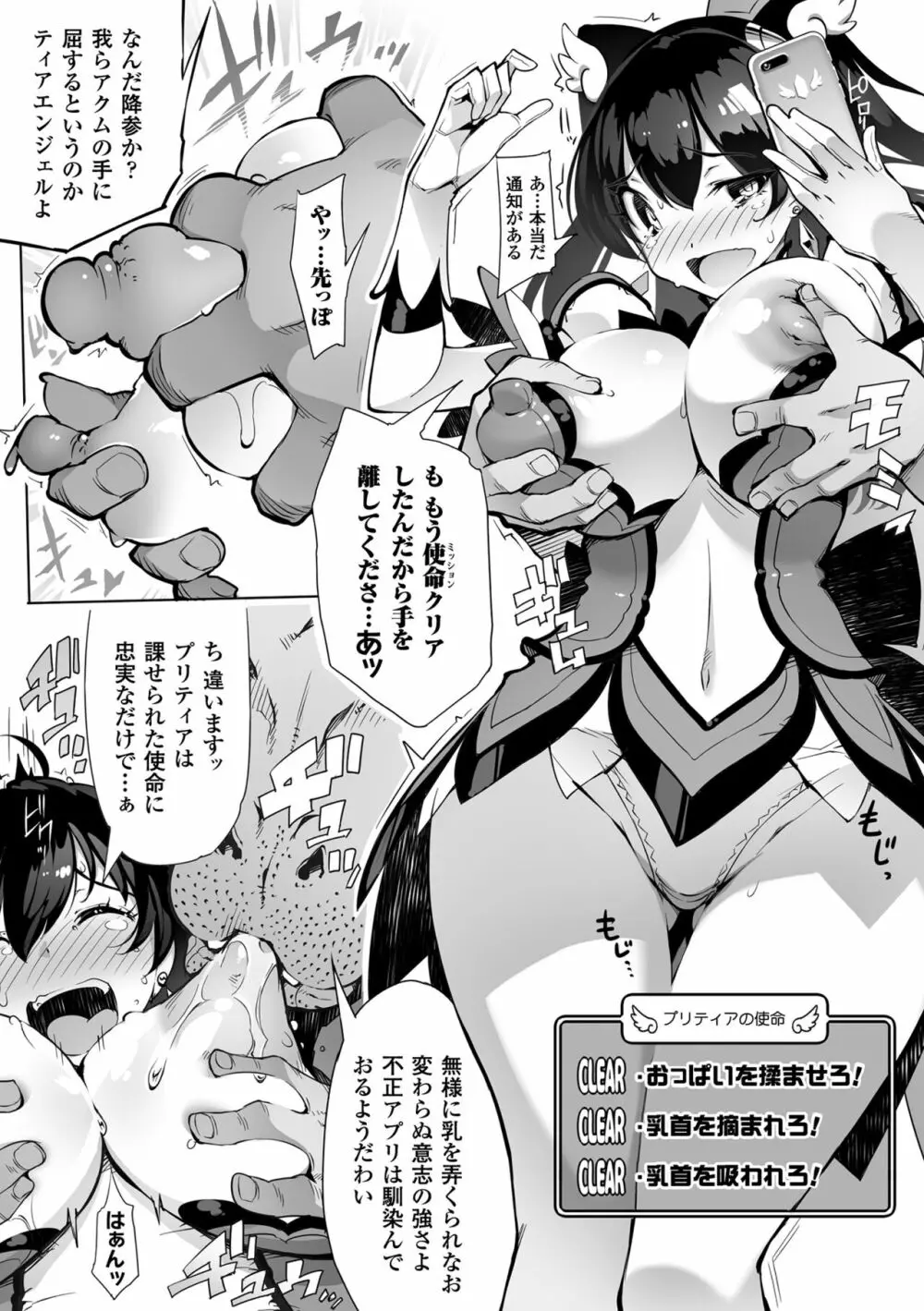 淫フレーション ヒロイン全員快楽エンド Page.27