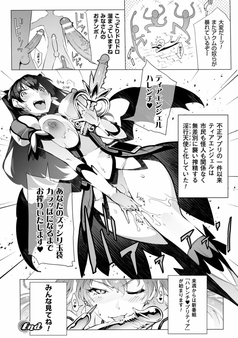 淫フレーション ヒロイン全員快楽エンド Page.40